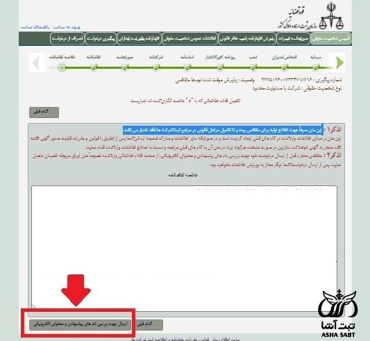 راهنمای ثبت شرکت با مسئولیت محدود